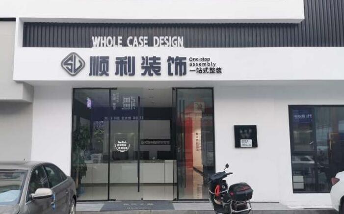 常德汉寿县装修公司