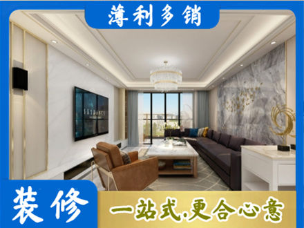 常德汉寿县装修新房
