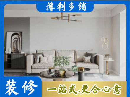 常德汉寿县装修公司2.jpg